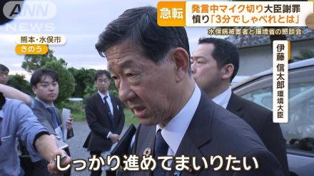 水俣病被害者団体が発言中“マイク切り” …環境大臣謝罪も憤り「3分でしゃべれとは」