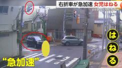右折車が交差点で“急加速”　小学3年生女児をはねる　緊急搬送も命に別状はなし　48歳の会社員を逮捕　新潟市