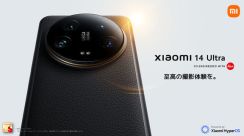 「Xiaomi 14 Ultra」日本上陸、ライカ監修の4眼カメラ搭載で19万9900円　購入者に「フォトグラファーキット」プレゼントも