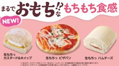 ローソン、まるでおもちな“もちもち食感”「生もちっ」ベーカリー発売