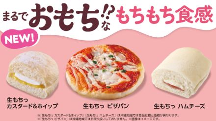 ローソン、まるでおもちな“もちもち食感”「生もちっ」ベーカリー発売