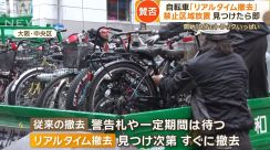 放置自転車「リアルタイム撤去」　禁止区域なら即撤去…大阪市は“行き過ぎ”で謝罪も