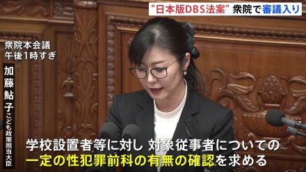 子どもと接する仕事に就く人に性犯罪歴がないかを確認する「日本版DBS」 衆議院で審議入り