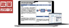 角川アスキー総合研究所、「政策リサーチ」 に生成AI要約機能を実装