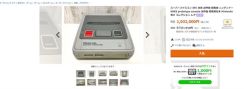 「スーファミ試作機」とされるヤフオク出品、注目集め億超えも……入札0で終了