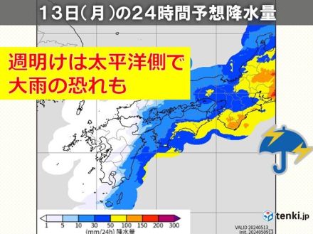 関西　次の雨は12日(日)～13日(月)　週明けは太平洋側で大雨の恐れ