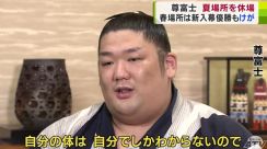 尊富士が大相撲夏場所を休場　インタビュー取材時には「ケガを乗り越えないと」としながらも出場への明言は避け…