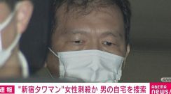 逮捕された男の自宅を捜索 新宿タワマン女性刺殺か
