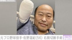 元プロ野球投手・佐野滋紀氏、右腕切断後の写真投稿「ぬいぐるみみたい。。。そんなええもんちゃうやろ！」