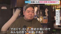 キャバレーで知られる「味園ビル」にお別れ　昭和が香るテナント飲食街が終了へ　ビル解体も検討