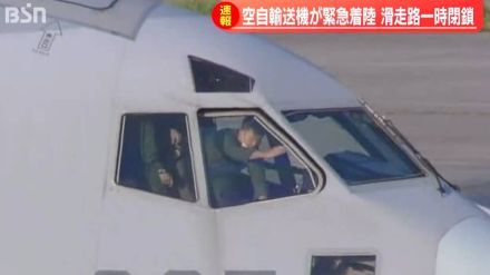 【詳報】「スライド式の窓が空いてしまったものの落下はしていない」入間基地所属の航空自衛隊輸送機が新潟空港に緊急着陸