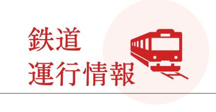 ＪＲ京葉線で人身事故、東京－蘇我駅間で運転見合わせ