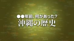 復帰を記念して恩赦布令公布　1627人が恩赦　X年前 何があった？ 沖縄の歴史5月10日版