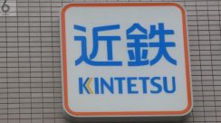 日本維新の会の奈良県議が列車にはねられ死亡　近鉄線の人身事故