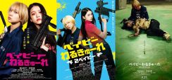 『ベイビーわるきゅーれ』連ドラ化決定　主演の髙石あかり×伊澤彩織、阪元裕吾監督が続投