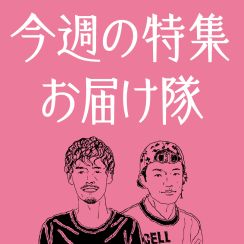 韓国ブランドの強さとは？（2024年4月29日＆5月6日合併号）