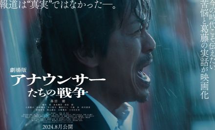 森田剛主演、戦時中“兵器”と化したアナウンサーの苦悩を描く『劇場版アナウンサーたちの戦争』8月公開