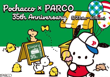 「サンリオ」ポチャッコが調布PARCOと35周年コラボ！POPUP STOREやグリーディング撮影会など展開