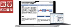 角川アスキー総合研究所が政策情報解析システム「政策リサーチ」に生成AI要約を実装