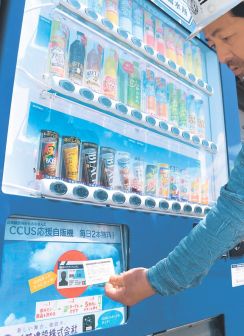 ＣＣＵＳ応援の自販機設置　近藤建設（富山）カードかざし飲料無料