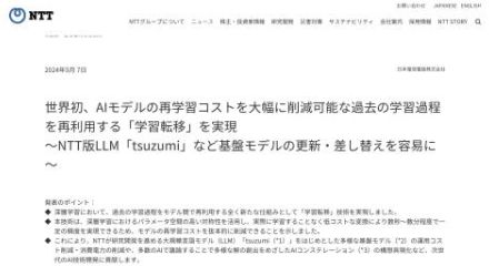 NTT、AIモデルの再学習コストを大幅に削減できる「学習転移」を実現