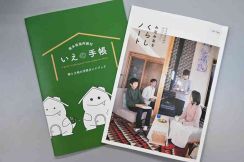移住促進へ冊子作成　熊本県南阿蘇村　移住希望者・空き家所有者に課題や支援策を解説