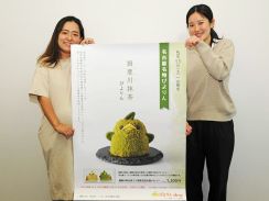 ぴよりん揖斐川茶コラボ、道の駅「星のふる里ふじはし」で新作スイーツ限定販売　ＪＲ名古屋駅でも