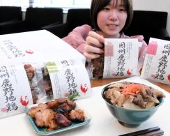 県特産で新商品　地域商社とっとり開発　鳥取市長実食、太鼓判