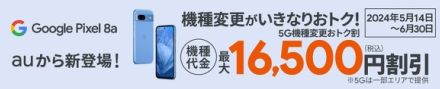 ドコモ、au、ソフトバンク、楽天モバイルの端末セールまとめ【5月10日最新版】　「Galaxy S24」や「Pixel 8a」をお得に手に入れよう