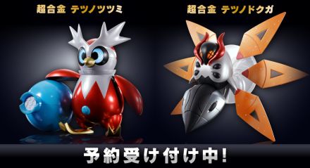 「超合金」シリーズより「テツノツツミ」＆「テツノドクガ」の予約受付がポケモンセンターオンラインで開始！