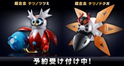 パラドックスポケモンの“重厚感”を完全再現！『ポケモンSV』テツノツツミ、テツノドグガが“超合金”となって登場