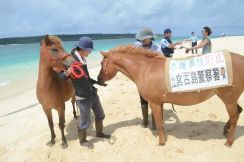 水難事故の防止、ウマくPR　「東洋一きれい」なビーチを馬と巡回　宮古島署　沖縄