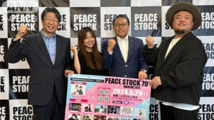 「PEACESTOCK」を今年は長崎で開催、発起人の島谷ひとみ（43）らが県知事を表敬訪問