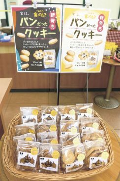［山口県］“訳ありパン”をクッキーに　宇部・松月堂製パンが商品化　本社には自販機も設置