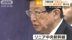 川勝知事が退任「今後は仙人に」　最後まで“川勝節”　“リニアに黄色信号”訴える