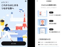 顔認証で国際線に乗れる「Face Express」、スマホアプリで事前登録する実証実験