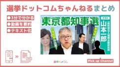 【3選なるか？】7月の東京都知事選の情勢を解説！