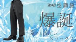 俺の太股に風がそよぐ!? 空調付きスラックスでクールに出勤だ