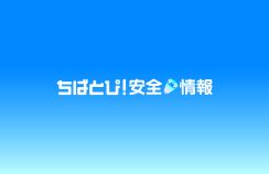 【不審者情報】正面から来た男が歩行中の女子生徒の両肩を押す　悲鳴を上げると逃亡　野田