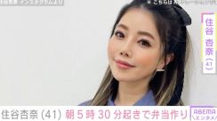 HGの妻・住谷杏奈、15歳長男＆12歳長女に朝5時30分起きで作るお弁当を公開