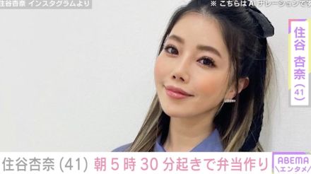 HGの妻・住谷杏奈、15歳長男＆12歳長女に朝5時30分起きで作るお弁当を公開