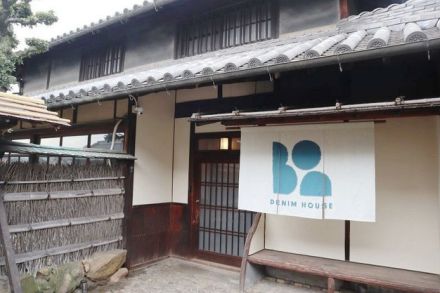 デニムのソファ、館内着、畳縁…国産ジーンズ発祥の地、児島で一棟貸し宿　ジーンズ企業が開業