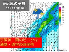 関西　13日(月)は京阪神でも短時間強雨や雷雨に注意　南部は150ミリ超えか