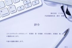 20代の8割弱が「転勤辞令がでたら退職するきっかけになる」、承諾する条件は？