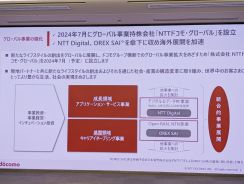 ドコモ、海外事業を統括する新会社「NTTドコモ・グローバル」設立