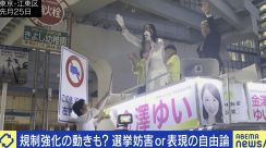 衆院補欠選・東京15区の騒動は選挙妨害？表現の自由？ “革命家”外山恒一「日本に言論の自由ない。規制にいくのはまずい」 公選法どうアップデート？