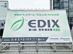 日本最大の教育展示会「EDIX 東京」に大盛りランチパック!?　GIGAスクール構想のその先を見てきた