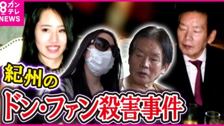 「私の体をもてあそぶために払った金」と否認　詐欺罪に問われた法廷　『紀州のドン・ファン』殺害容疑の元妻