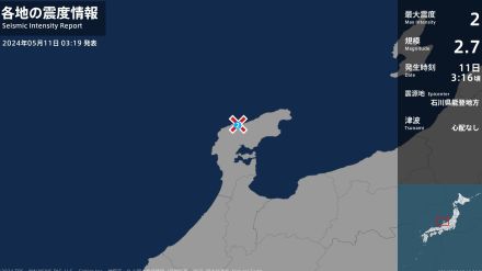 石川県で最大震度2の地震　石川県・輪島市