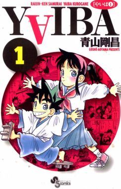 雷神剣に風神剣、鬼丸にかぐや…再アニメ化が話題 『YAIBA』ってどんな作品だった?